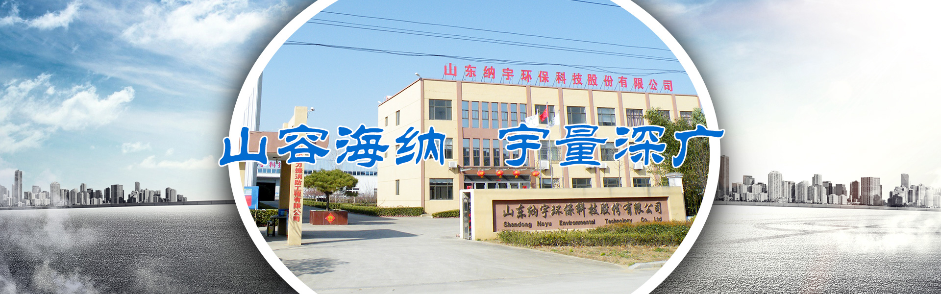 山東納宇環(huán)?？萍脊煞萦邢薰?/></li>
            </ul>
</div>
        <div   id=